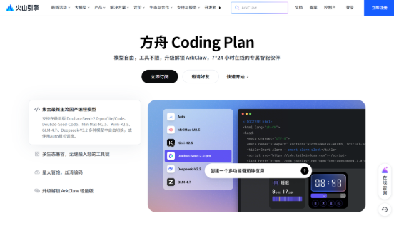 VolcEngine Ark Platform