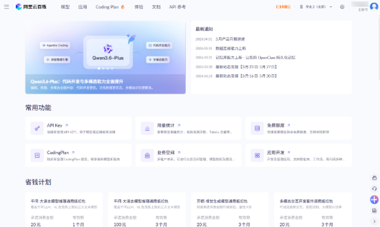 阿里云百炼控制台