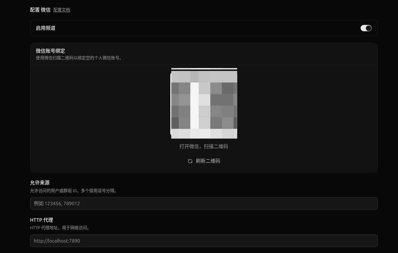 WebUI 微信连接界面