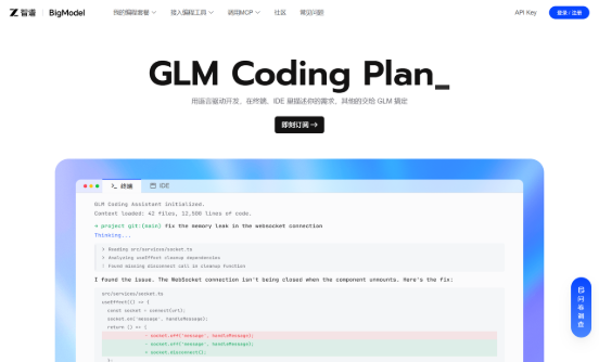 智谱 Coding Plan